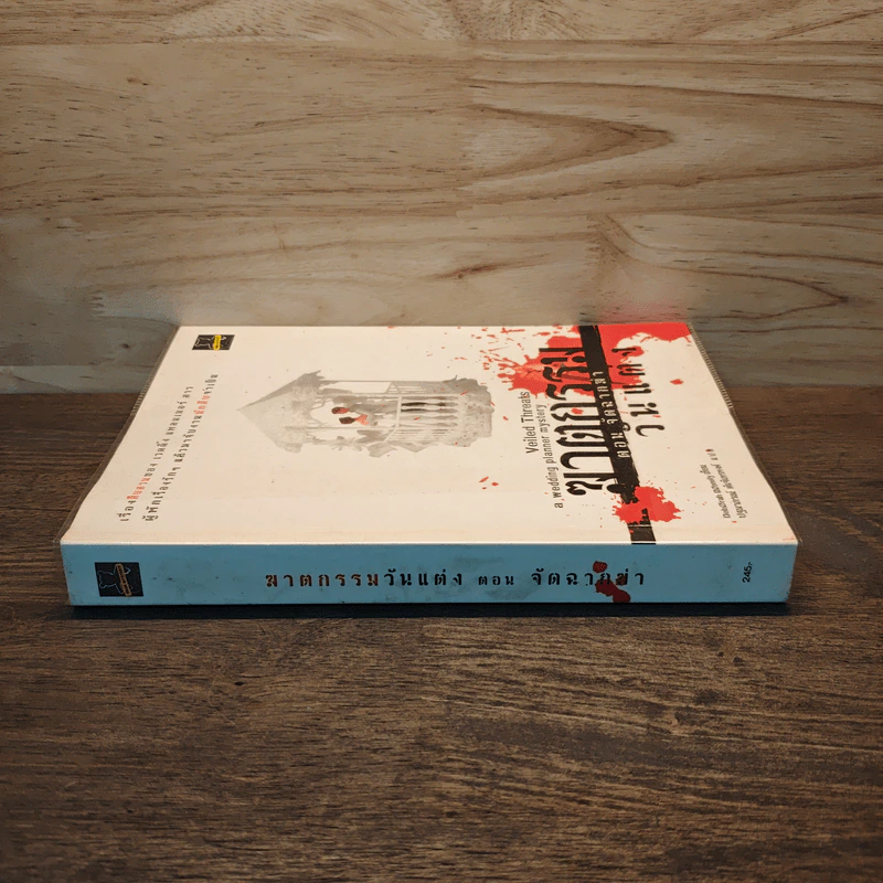 ฆาตกรรมวันแต่ง ตอน จัดฉากฆ่า - Deborah Donnelly รูปที่ 2