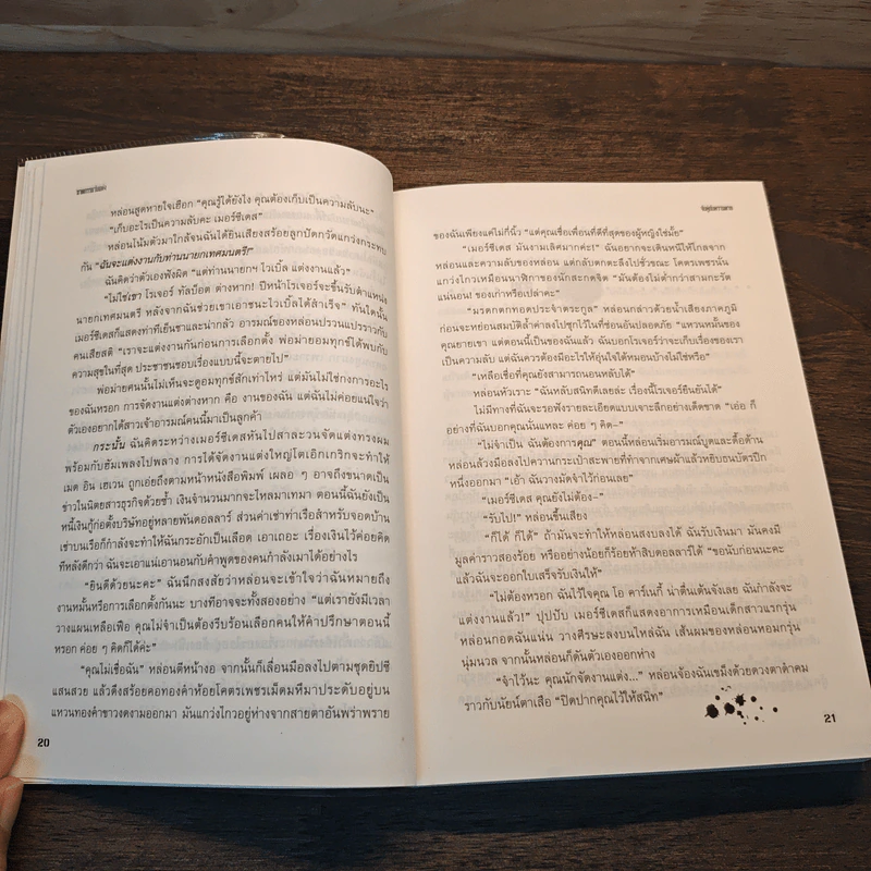 ฆาตกรรมวันแต่ง ตอน จับคู่กับความตาย - Deborah Donnelly รูปที่ 8