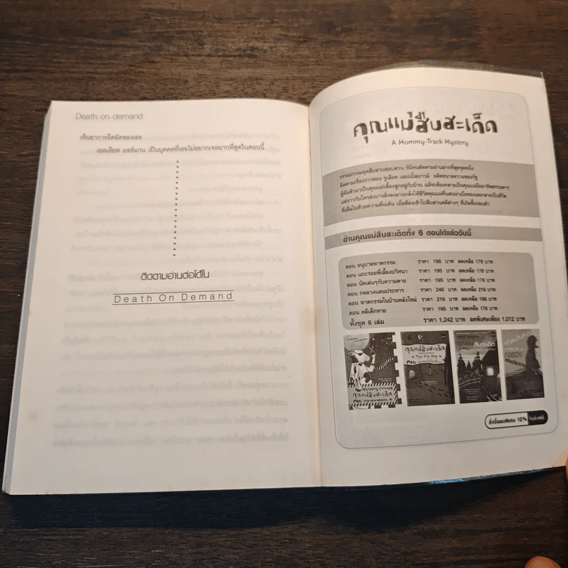 ฆาตกรรมวันแต่ง ตอน จับคู่กับความตาย - Deborah Donnelly รูปที่ 9