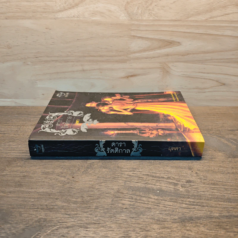 ดารารัตติกาล - มุตตา รูปที่ 2