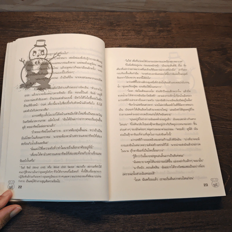ฆาตกรรมอำพราง - Snow Blind รูปที่ 7