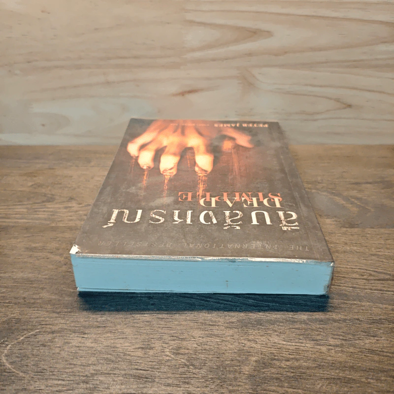 สืบสังหรณ์ Dead Simple - Peter James (ปีเตอร์ เจมส์) รูปที่ 4