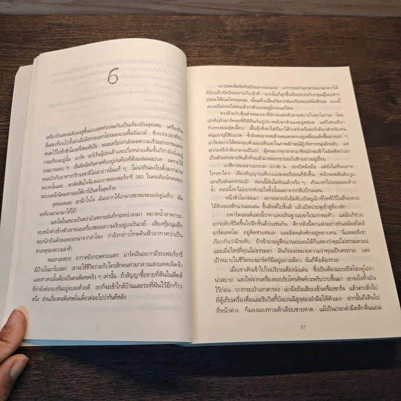 สืบสังหรณ์ Dead Simple - Peter James (ปีเตอร์ เจมส์) รูปที่ 7