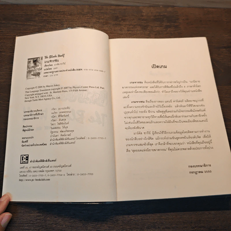 เกมจารชน The Blade Itself - มาร์คัส ซากีย์ รูปที่ 6