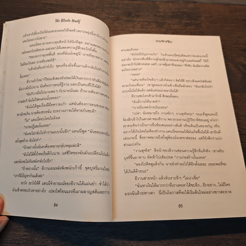 เกมจารชน The Blade Itself - มาร์คัส ซากีย์ รูปที่ 7