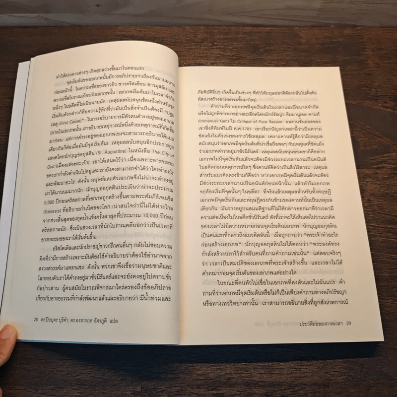 ประวัติย่อของกาลเวลา - Stephen Hawking รูปที่ 9