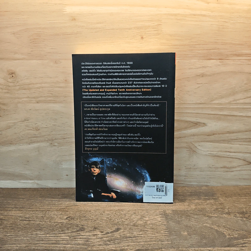 ประวัติย่อของกาลเวลา - Stephen Hawking รูปที่ 5