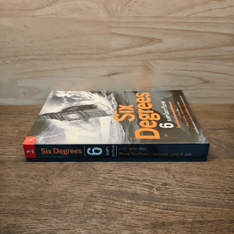 Six Degrees 6 องศาโลกาวินาศ - Mark Lynas (มาร์ก ไลนัส) รูปที่ 2