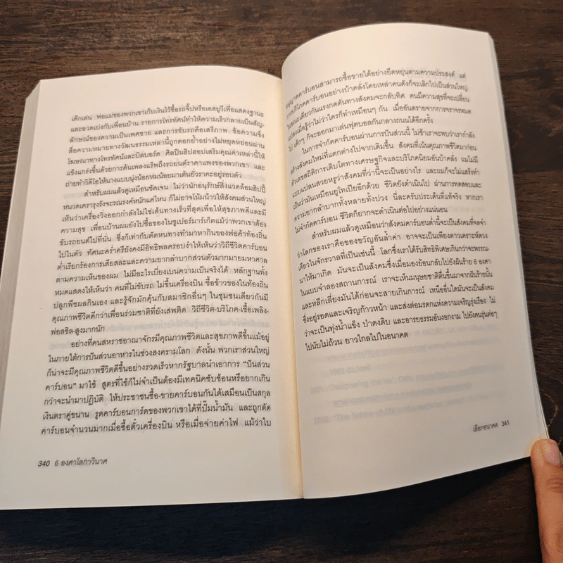 Six Degrees 6 องศาโลกาวินาศ - Mark Lynas (มาร์ก ไลนัส) รูปที่ 8