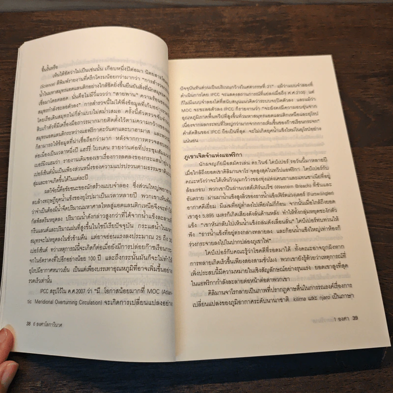 Six Degrees 6 องศาโลกาวินาศ - Mark Lynas (มาร์ก ไลนัส) รูปที่ 7
