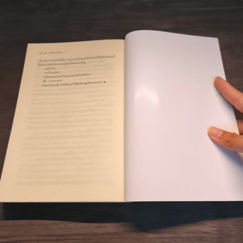 เสน่ห์นางอ้วน - รุ้งอ้วนหนอนหนังสือ รูปที่ 8