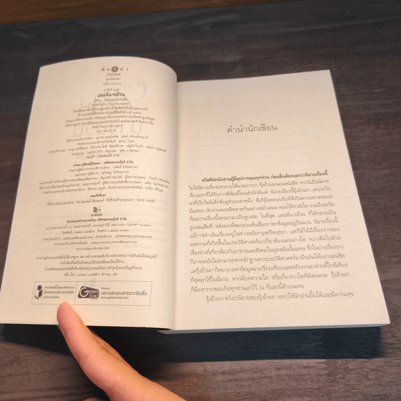 เสน่ห์นางอ้วน - รุ้งอ้วนหนอนหนังสือ รูปที่ 6