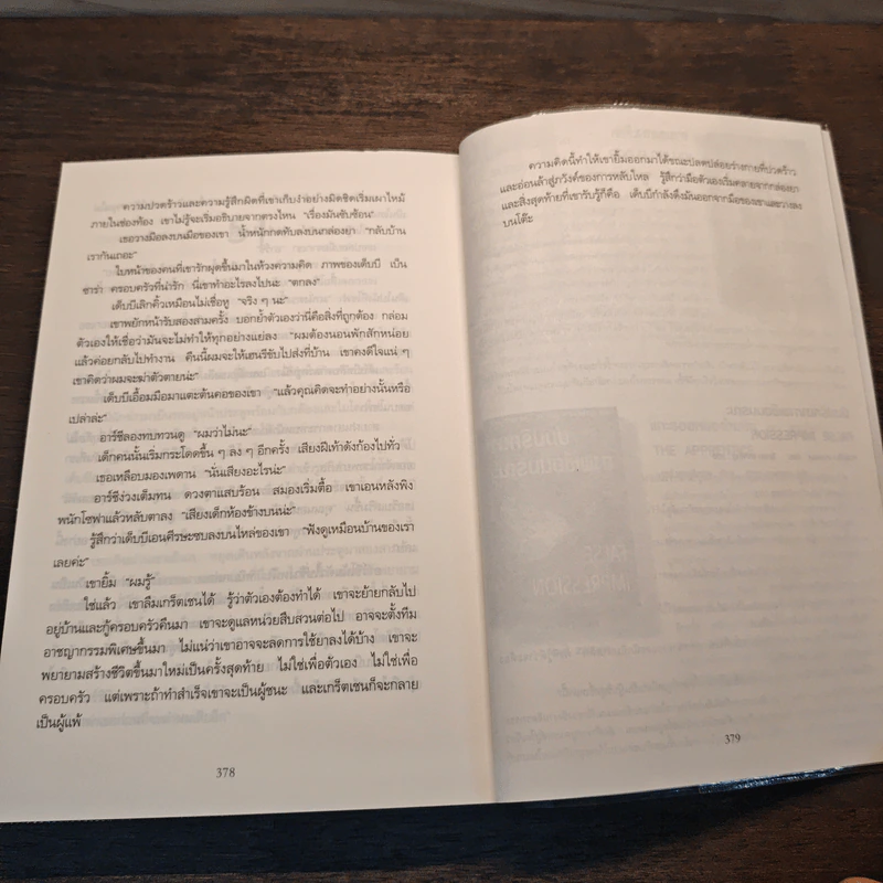 รักฝังเลือด HeartSick - Chelsea Cain รูปที่ 8