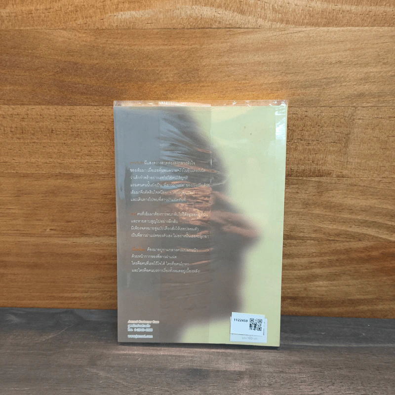 เกมลับปมลวง - Sara Shepard รูปที่ 5
