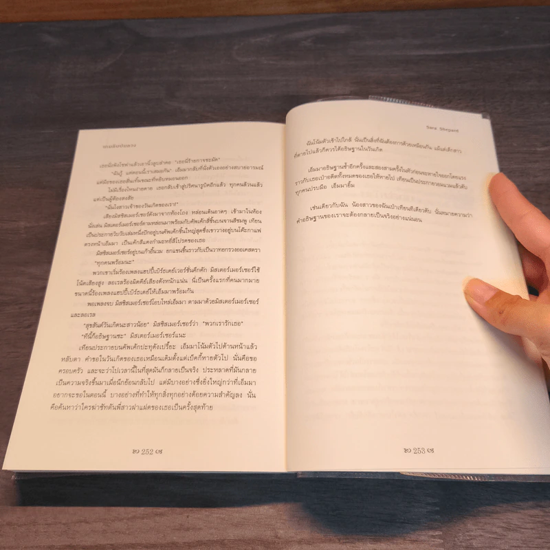 เกมลับปมลวง - Sara Shepard รูปที่ 8