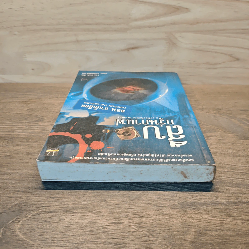 สืบกรุ่นกาแฟ ตอน ลาเต้เลือด - Cleo Coyle รูปที่ 4