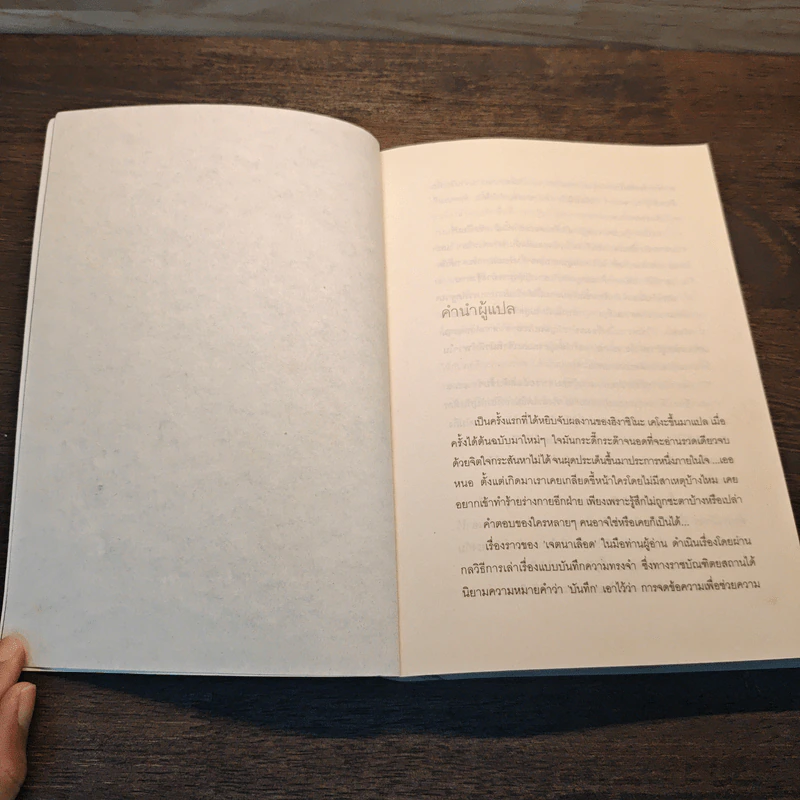 เจตนาเลือด - ฮิงาชิโนะ เคโงะ (Keigo Higashino) รูปที่ 8
