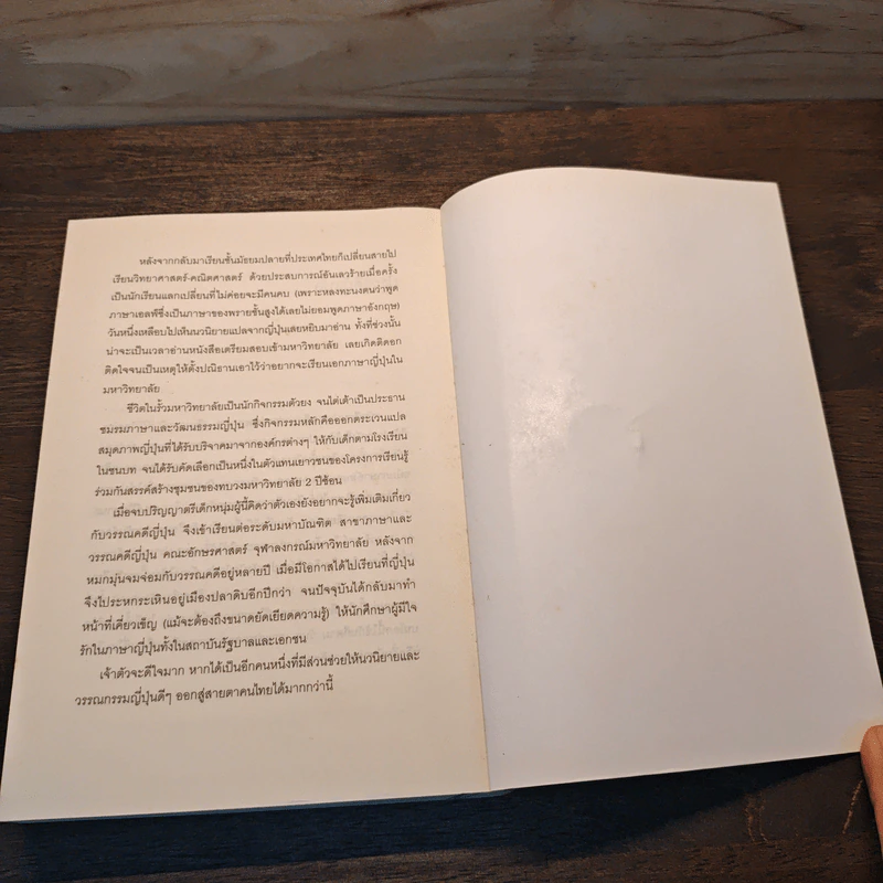 เจตนาเลือด - ฮิงาชิโนะ เคโงะ (Keigo Higashino) รูปที่ 10
