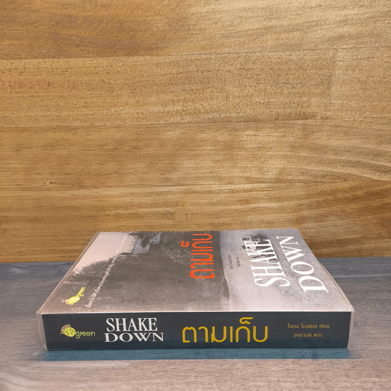 ตามเก็บ SHAKE DOWN - โรเบิร์ต เครส รูปที่ 2