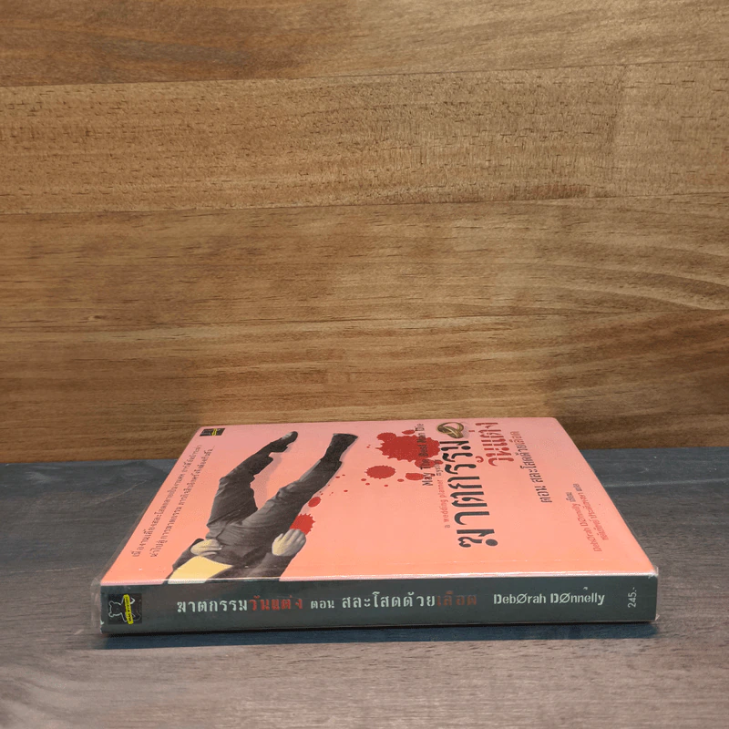 ฆาตกรรมวันแต่ง ตอน สละโสดด้วยเลือด - Deborah Donnelly รูปที่ 2