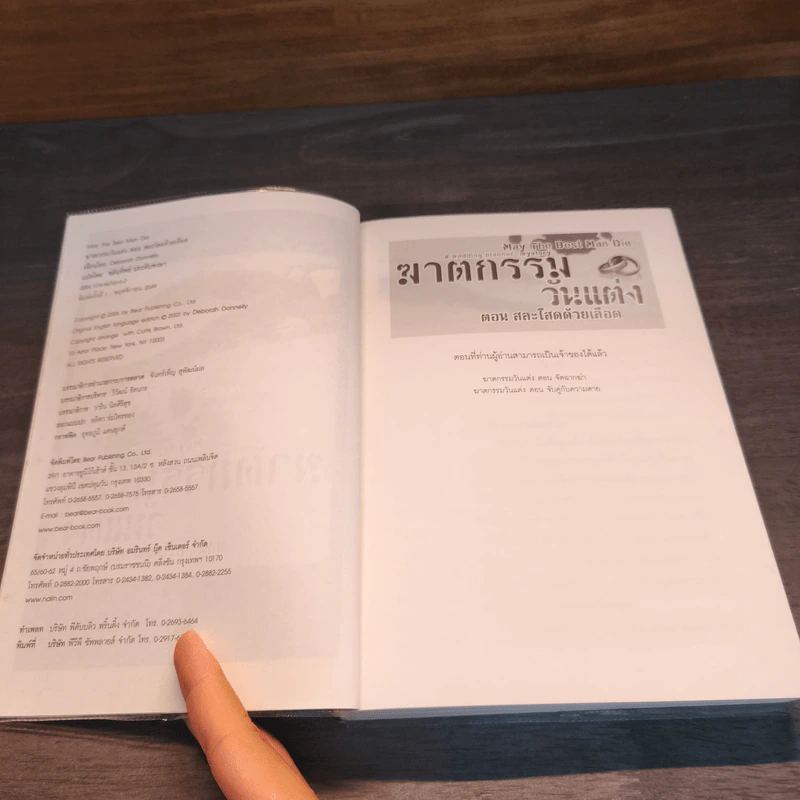 ฆาตกรรมวันแต่ง ตอน สละโสดด้วยเลือด - Deborah Donnelly รูปที่ 6
