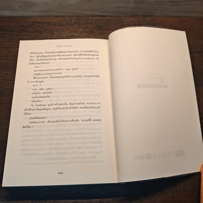 ทางไร้กุหลาบ - Sidney Sheldon รูปที่ 8
