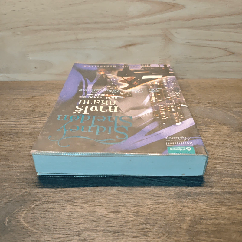 ทางไร้กุหลาบ - Sidney Sheldon รูปที่ 4