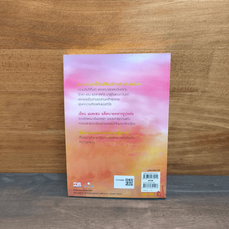 Love and Sorrow รอยรัก รอยแค้น - Catherine Shanon รูปที่ 5