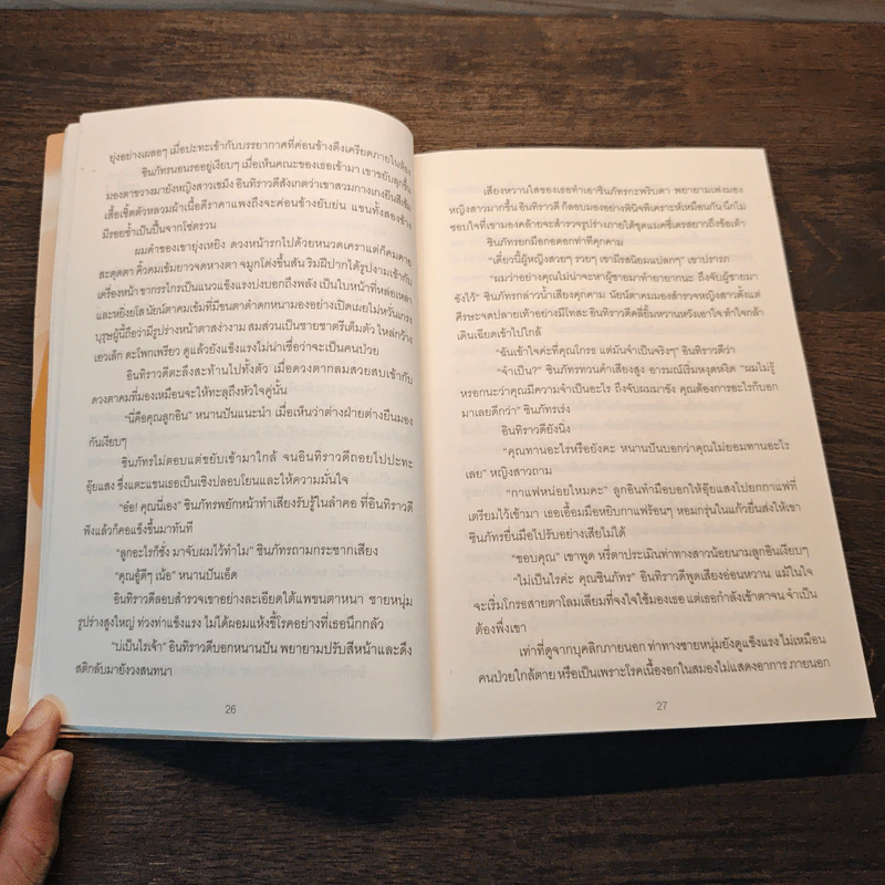 ทรายรักพันธะเสน่หา - อาฬาดา รูปที่ 8