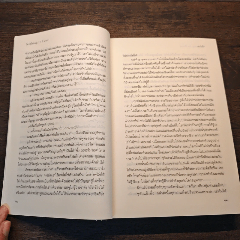 กลัวใจ Nothing To Fear - คาเรน โรส รูปที่ 7