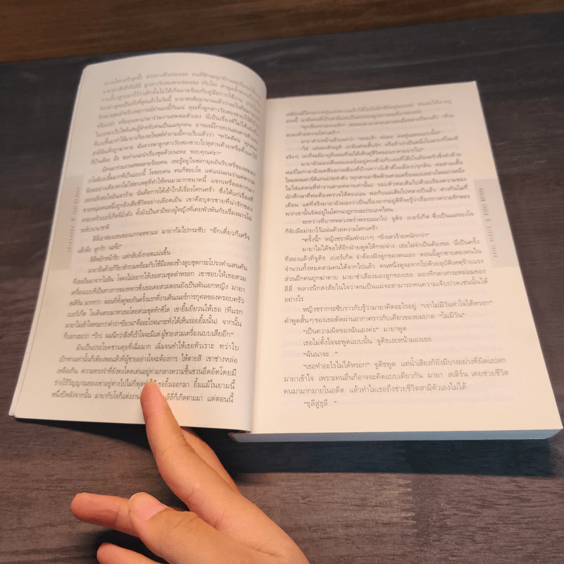 อย่าหลอกกัน Fool Me Once - ฮาร์ลาน โคเบน (Harlan Coben) รูปที่ 7