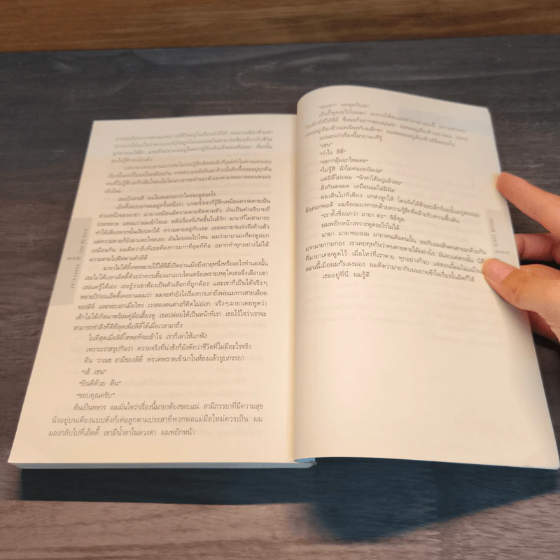 อย่าหลอกกัน Fool Me Once - ฮาร์ลาน โคเบน (Harlan Coben) รูปที่ 8