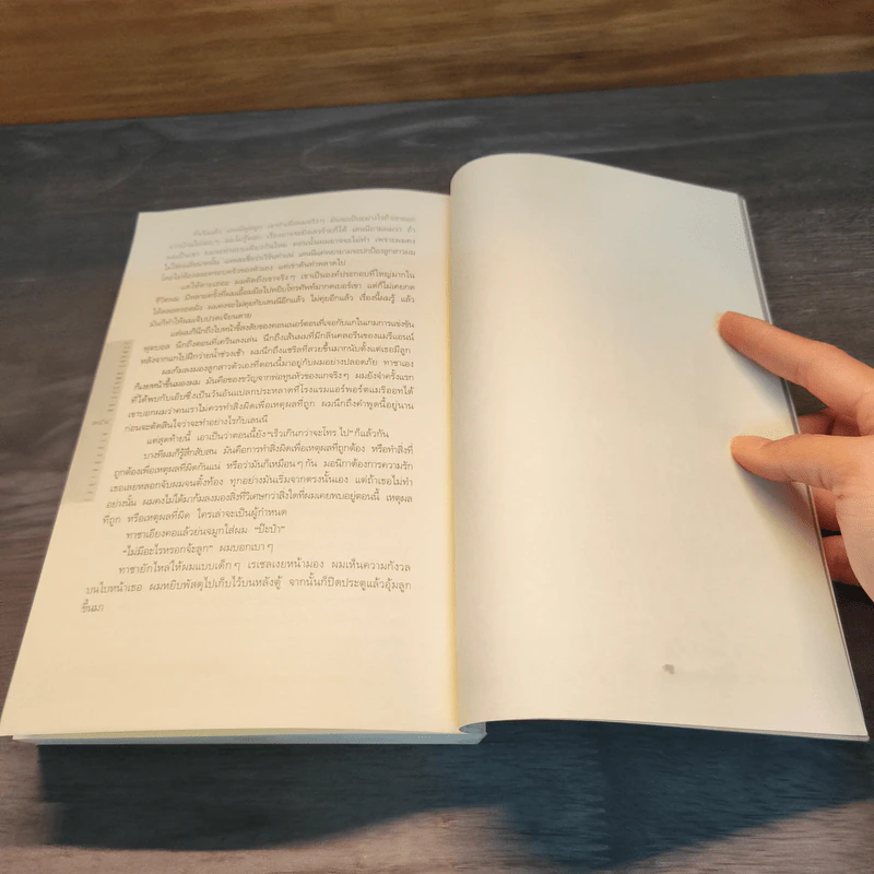โอกาสสุดท้าย - ฮาร์ลาน โคเบน (Harlan Coben) รูปที่ 8