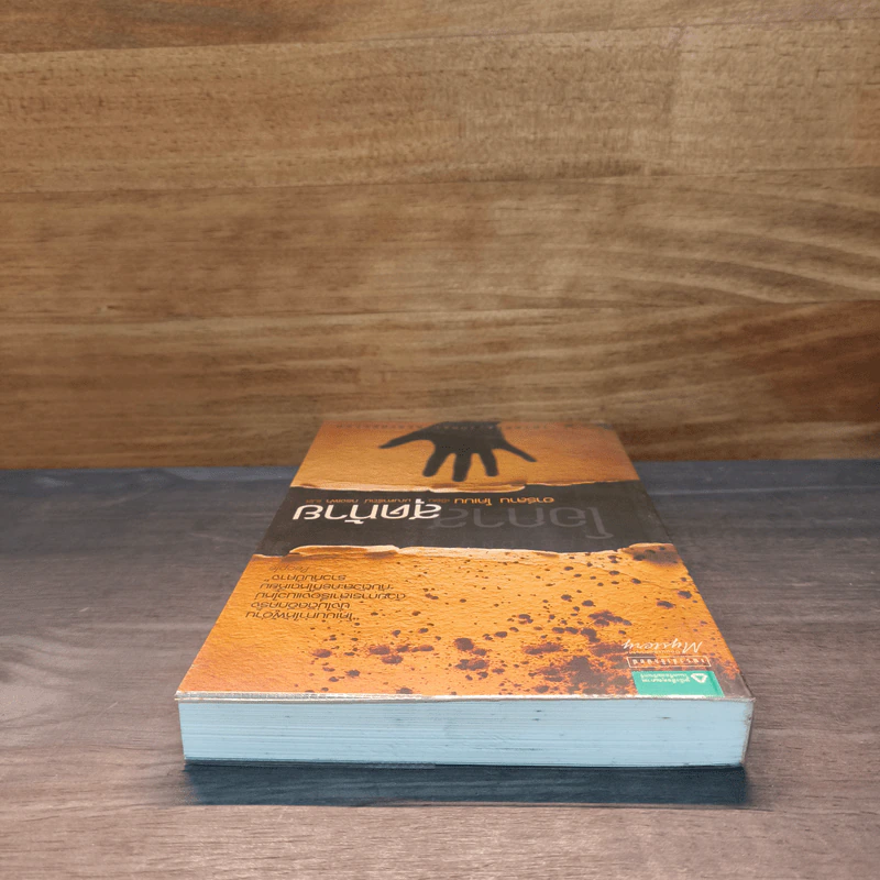 โอกาสสุดท้าย - ฮาร์ลาน โคเบน (Harlan Coben) รูปที่ 4