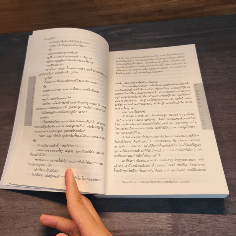 โอกาสสุดท้าย - ฮาร์ลาน โคเบน (Harlan Coben) รูปที่ 7