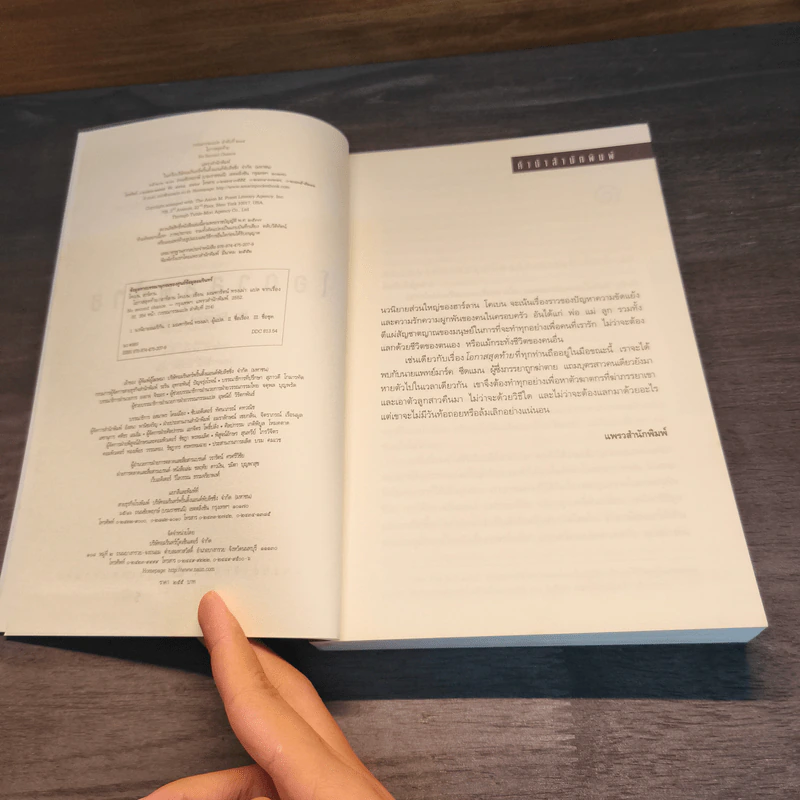 โอกาสสุดท้าย - ฮาร์ลาน โคเบน (Harlan Coben) รูปที่ 6