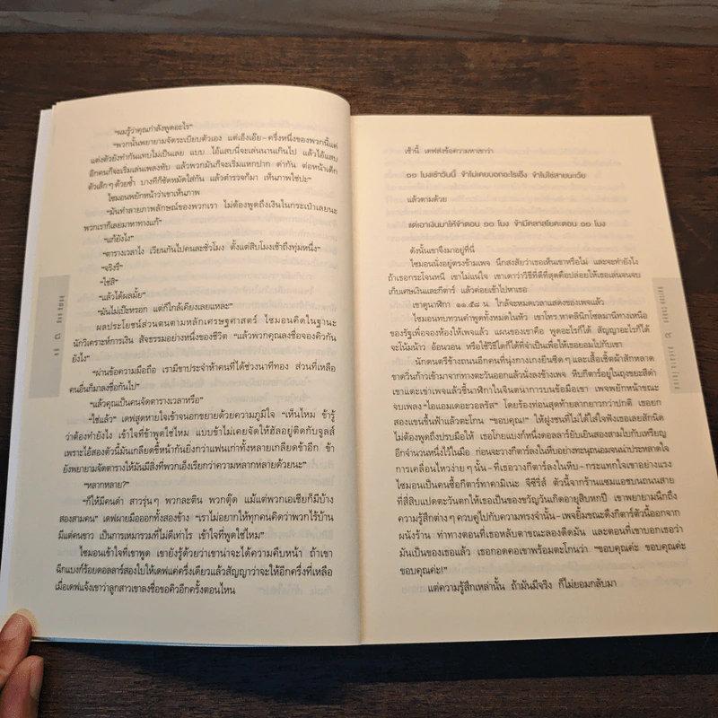 หนี RUN AWAY - ฮาร์ลาน โคเบน (Harlan Coben) รูปที่ 7