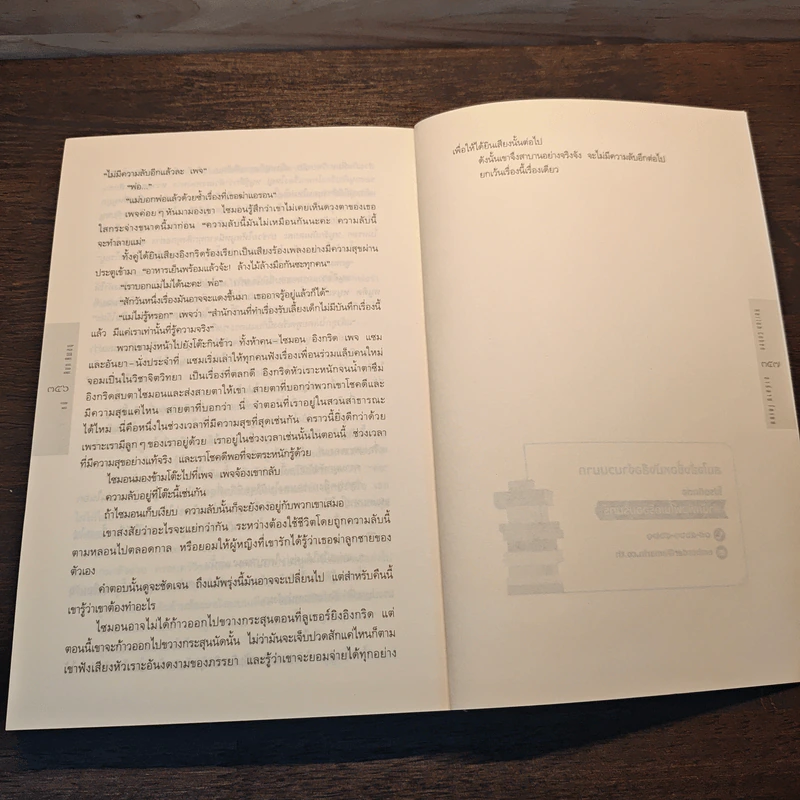 หนี RUN AWAY - ฮาร์ลาน โคเบน (Harlan Coben) รูปที่ 8