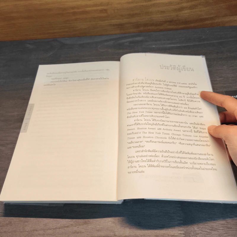 สาบสูญ Six Years - ฮาร์ลาน โคเบน (Harlan Coben) รูปที่ 10