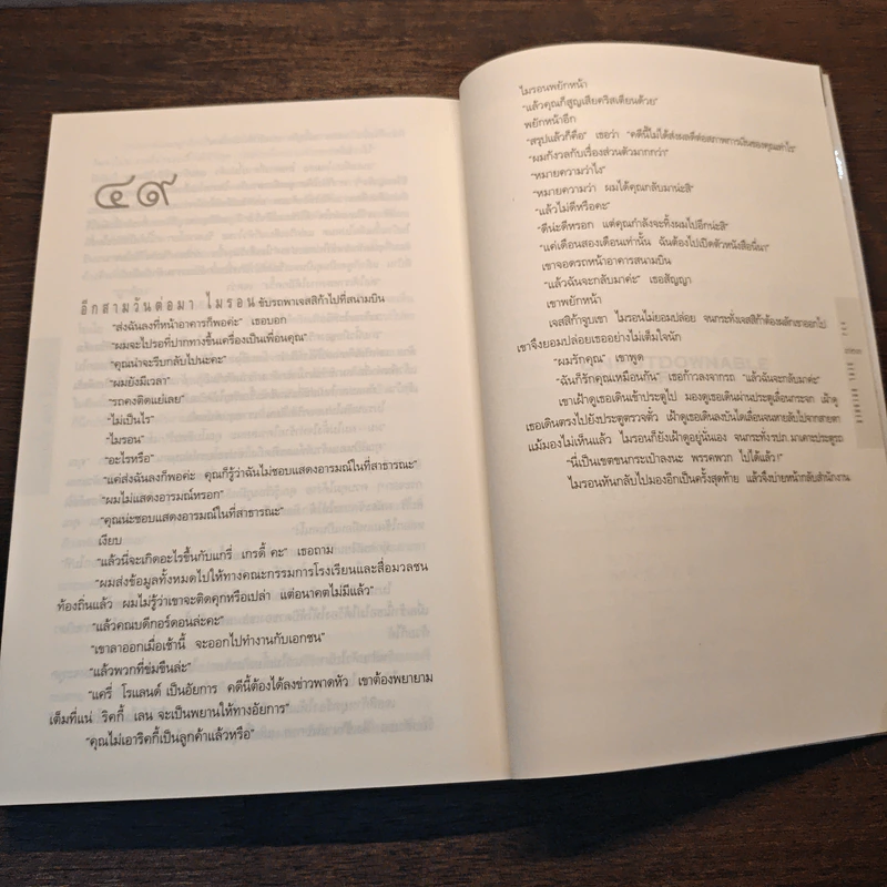 หลง Deal Breaker - ฮาร์ลาน โคเบน รูปที่ 8
