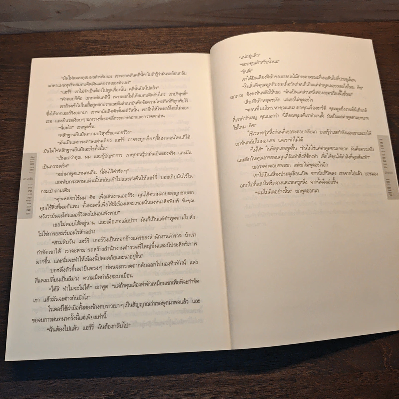 แผนเลือดลวง The Drop - ไมเคิล คอนเนลลี่ รูปที่ 9