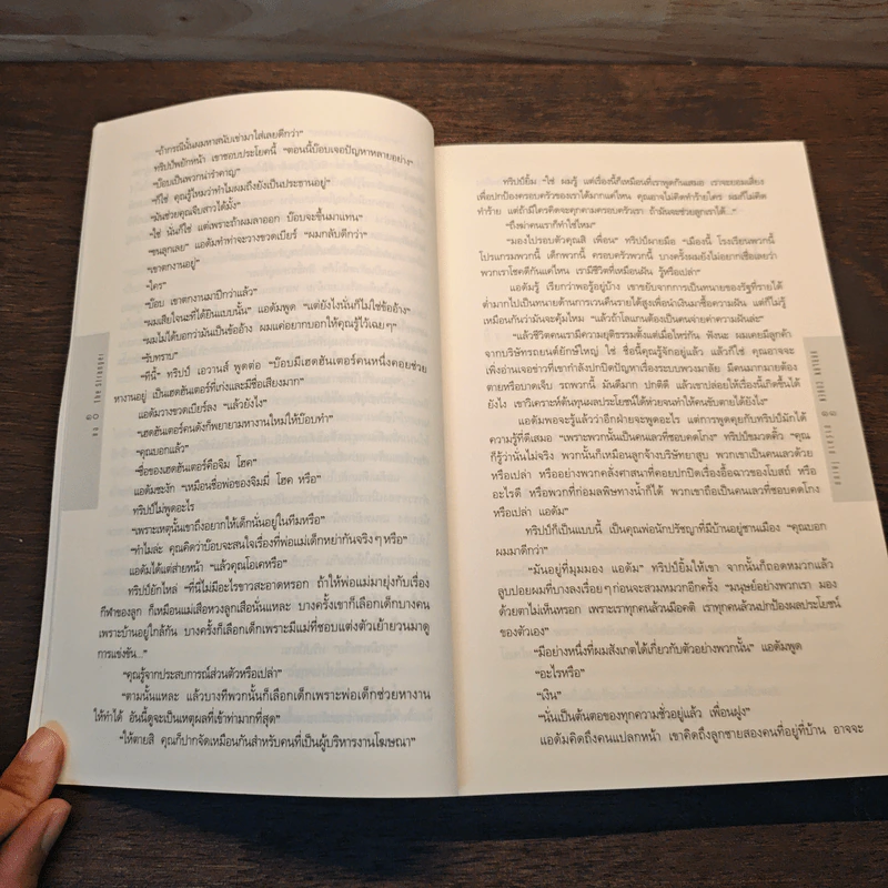 แฉ The Stranger - ฮาร์ลาน โคเบน (Harlan Coben) รูปที่ 7