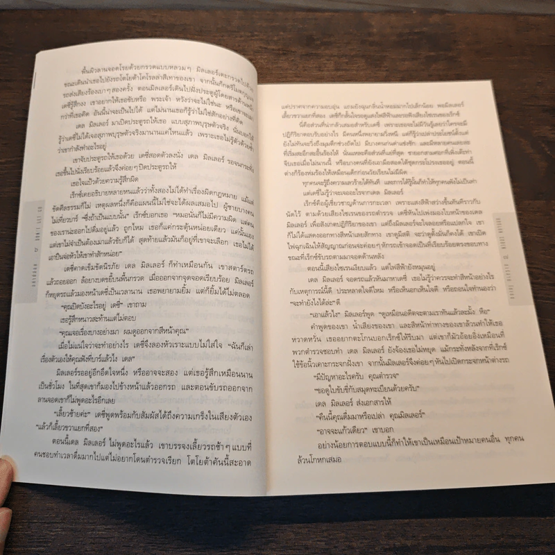 อย่าปล่อย Don't Let Go - ฮาร์ลาน โคเบน (Harlan Coben) รูปที่ 7