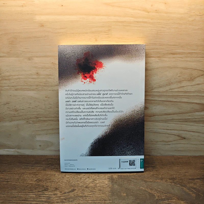 อย่าปล่อย Don't Let Go - ฮาร์ลาน โคเบน (Harlan Coben) รูปที่ 5