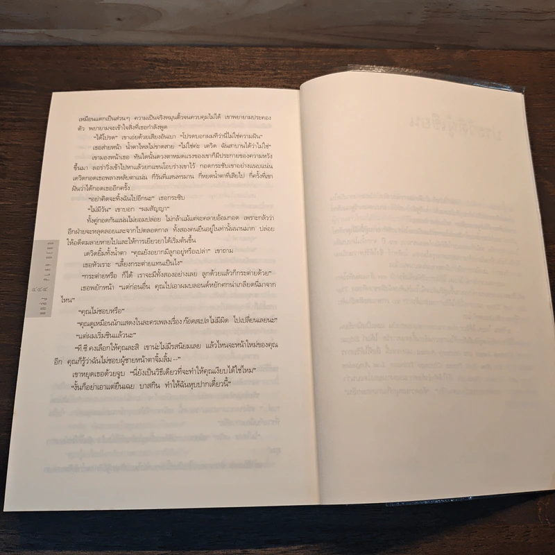 แกล้ง Play dead - ฮาร์ลาน โคเบน รูปที่ 7