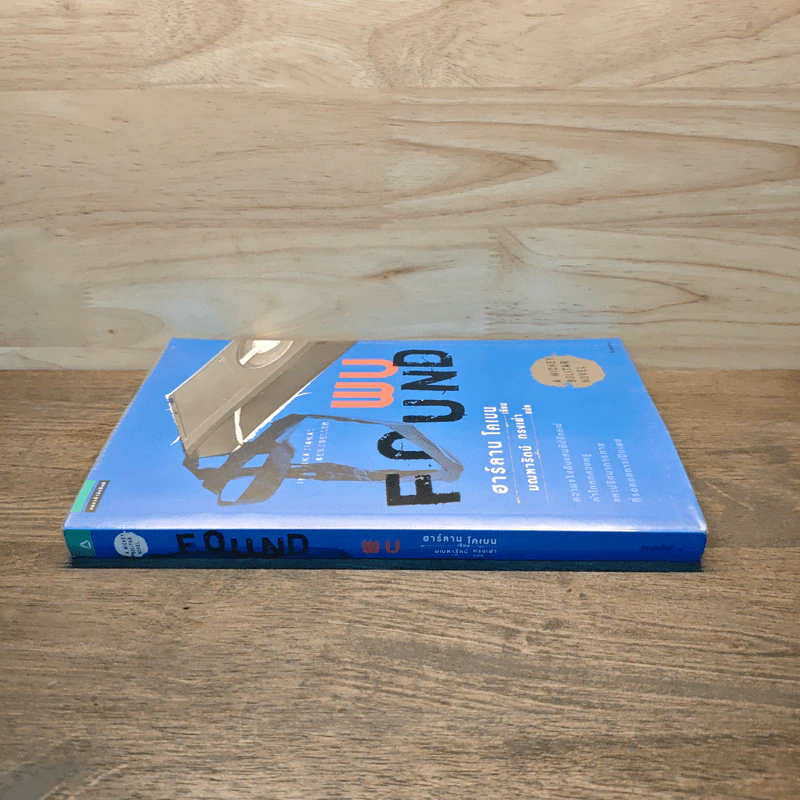 พบ FOUND - ฮาร์ลาน โคเบน (Harlan Coben) รูปที่ 2