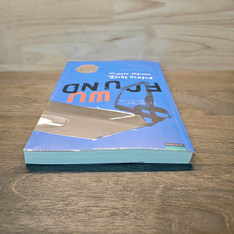 พบ FOUND - ฮาร์ลาน โคเบน (Harlan Coben) รูปที่ 4