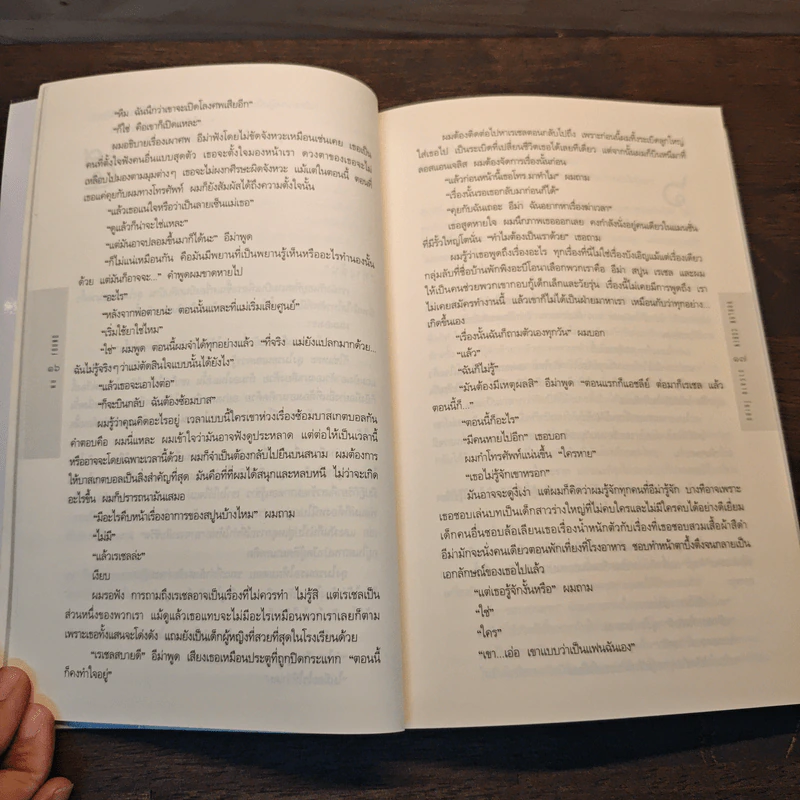 พบ FOUND - ฮาร์ลาน โคเบน (Harlan Coben) รูปที่ 7