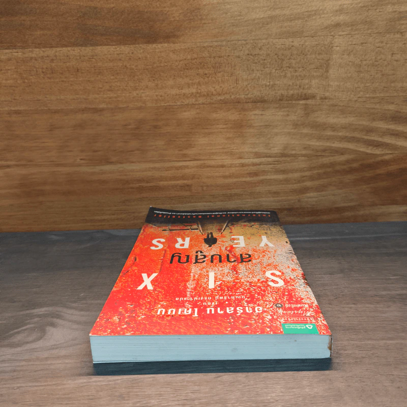 สาบสูญ Six Years - ฮาร์ลาน โคเบน (Harlan Coben) รูปที่ 4