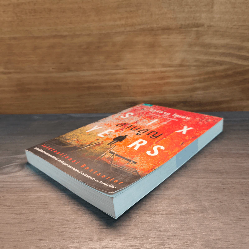 สาบสูญ Six Years - ฮาร์ลาน โคเบน (Harlan Coben) รูปที่ 3